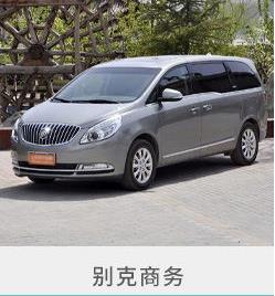 石家莊商務(wù)租車